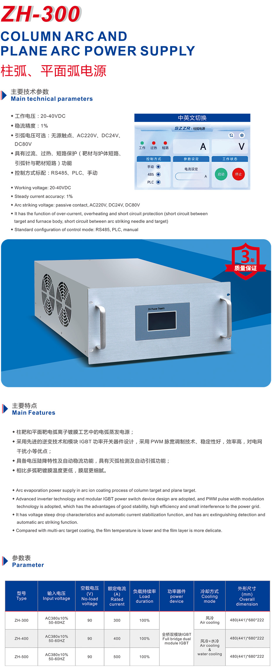 08柱弧、平面弧電源.jpg 08柱弧、平面弧電源.jpg