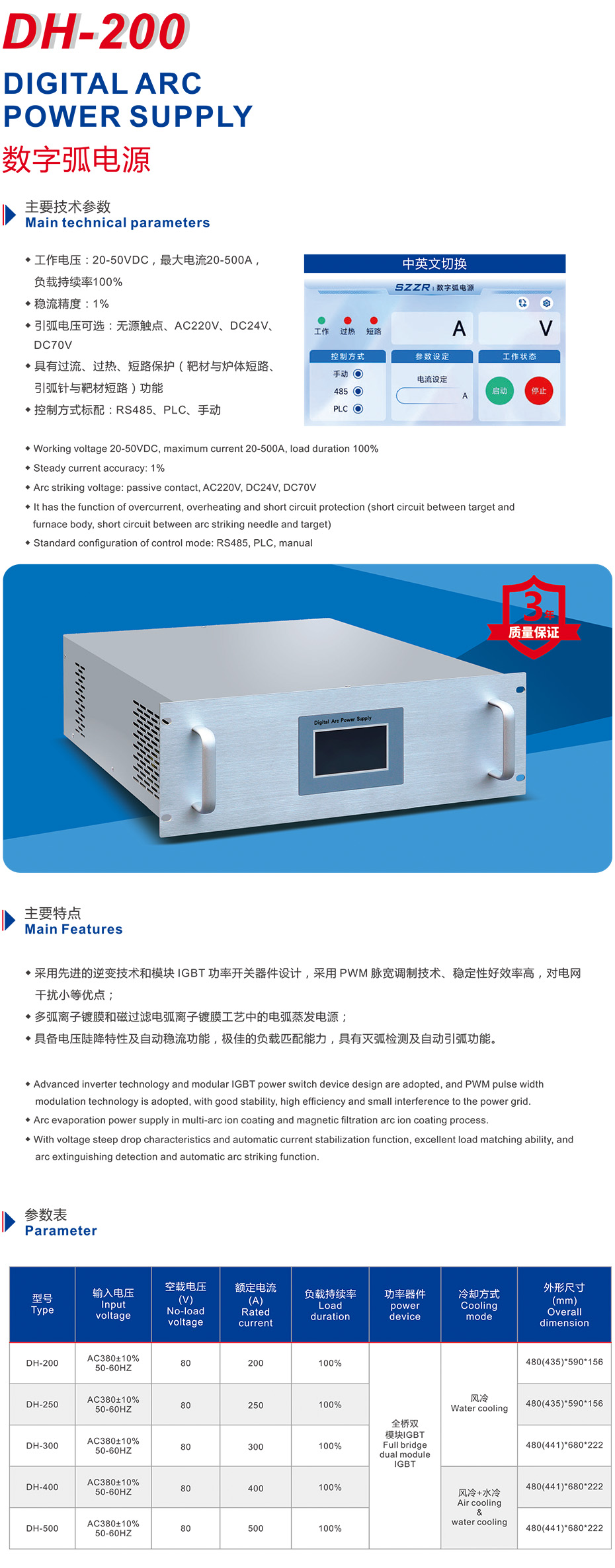 12數字弧電源.jpg