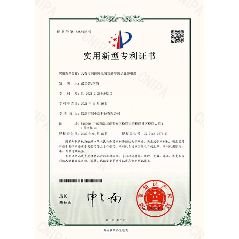 具有可調控降壓裝置的等離子脈沖電源